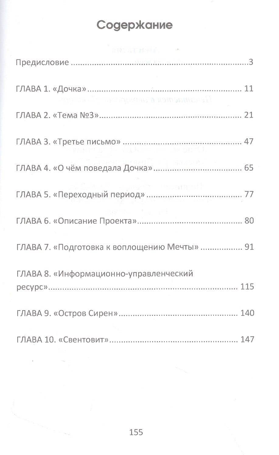 Анастасия. Продолжение истории — Иван Владимирович Волочкин (2)