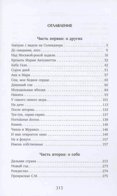 Но случается чудо — Екатерина Златорунская (2)