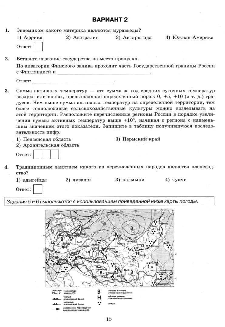ОГЭ 2026. География. Типовые варианты экзаменационных заданий. 12 вариантов заданий. Инструкция по выполнению работы. Критерии оценивания. Ответы — Андрей Анатольевич Жеребцов (3)