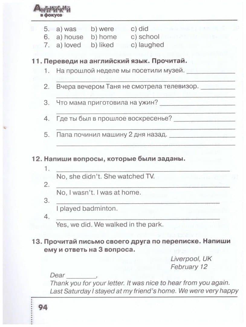 Английский язык. 4 класс. Сборник упражнений. Пособие для учащихся общеобразовательных организаций — Надежда Ильинична Быкова (3)
