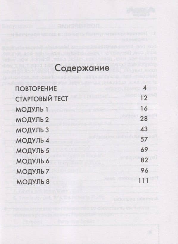 Английский язык. 4 класс. Сборник упражнений. Пособие для учащихся общеобразовательных организаций — Надежда Ильинична Быкова (2)
