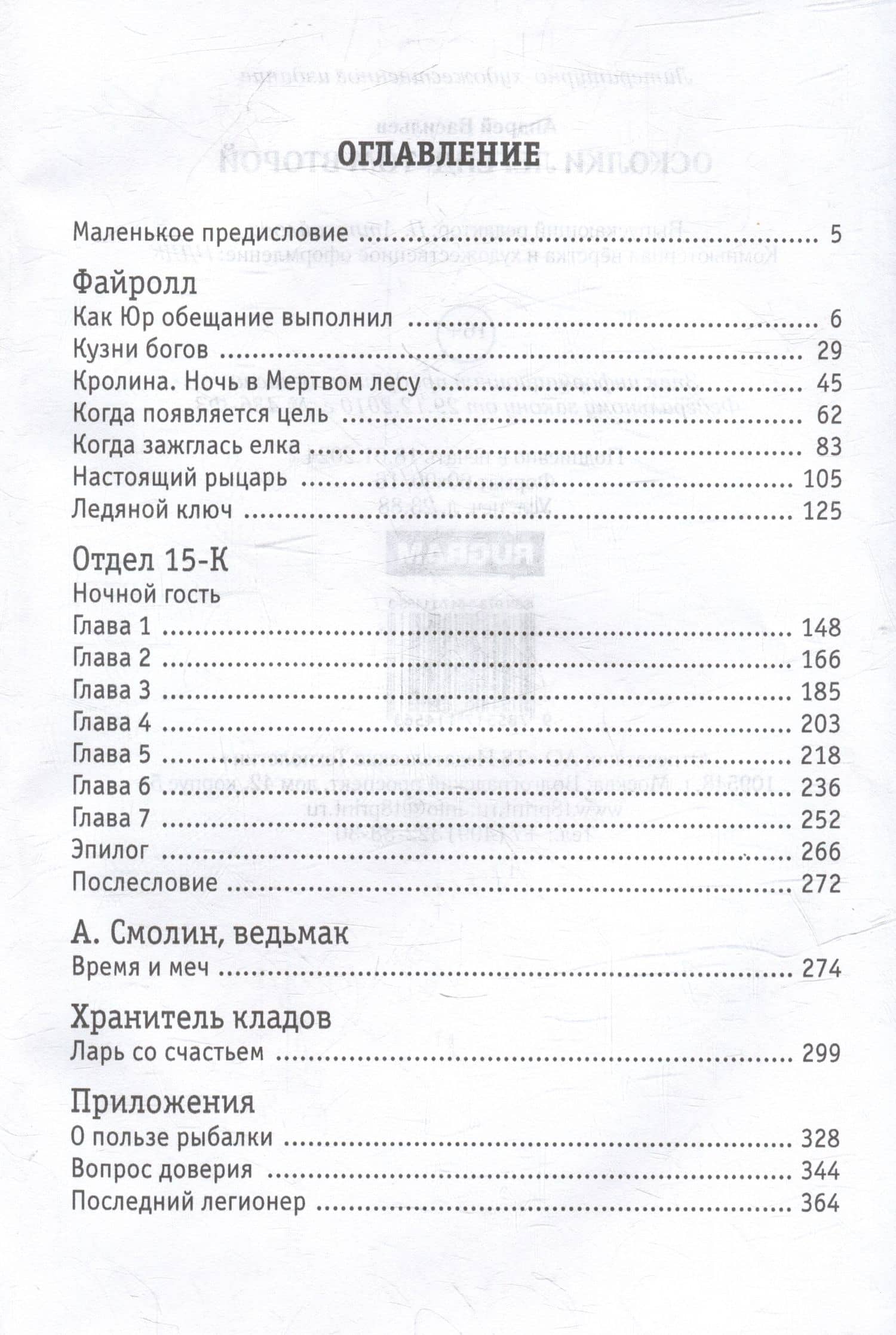 Осколки легенд. Том второй — Андрей Александрович Васильев (3)