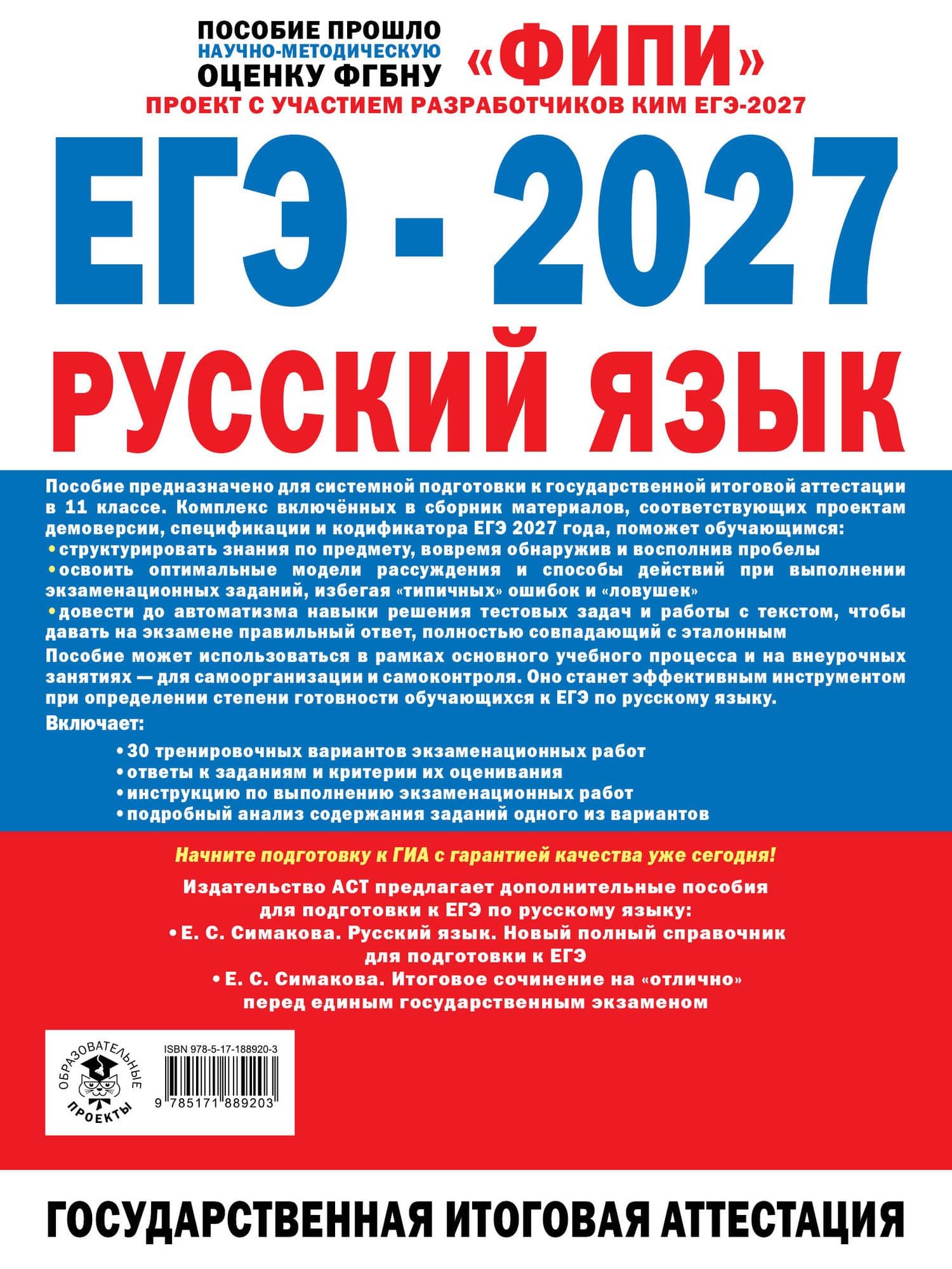 ЕГЭ-2027. Русский язык. 30 тренировочных вариантов экзаменационных работ для подготовки к единому государственному экзамену — Вячеслав Васильевич Маслов (2)