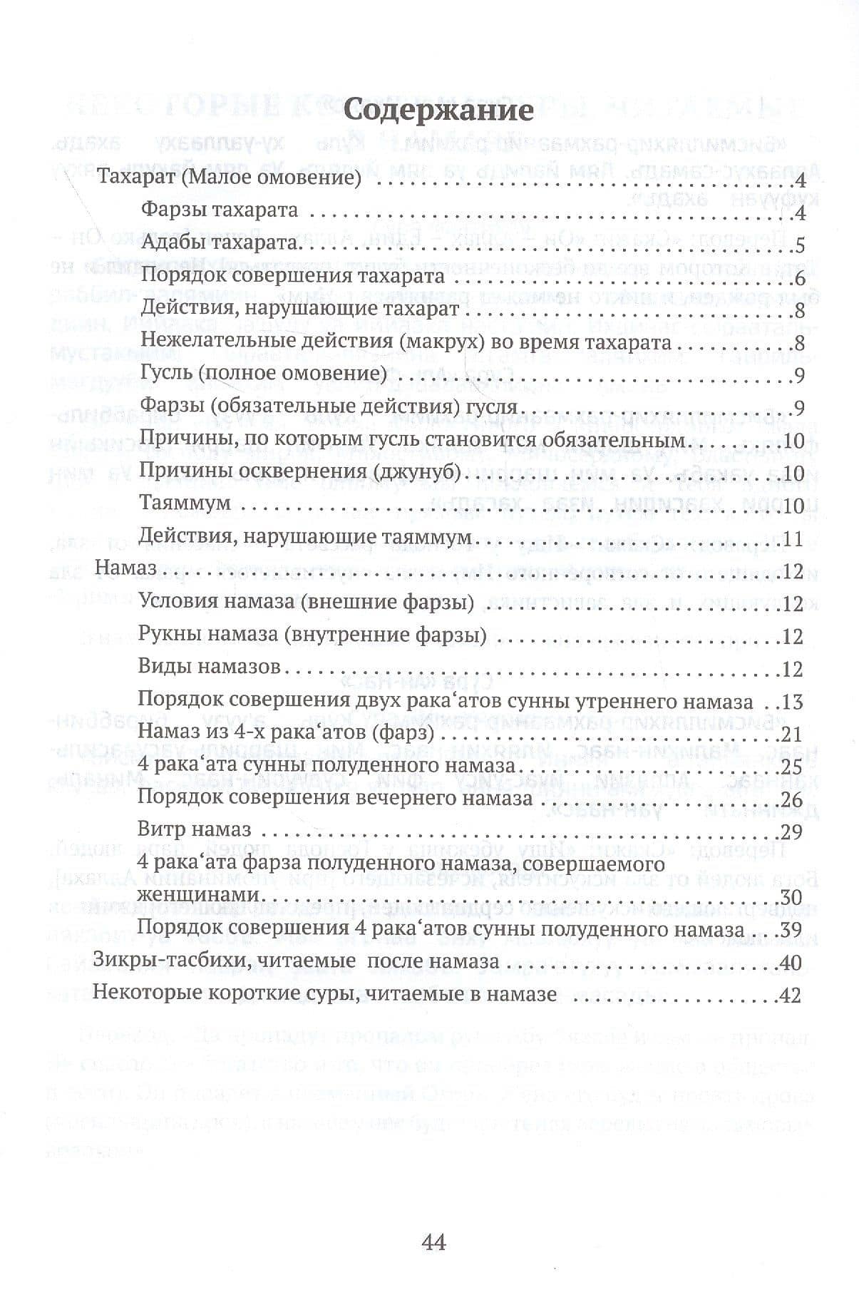 Порядок совершения намаза (2)