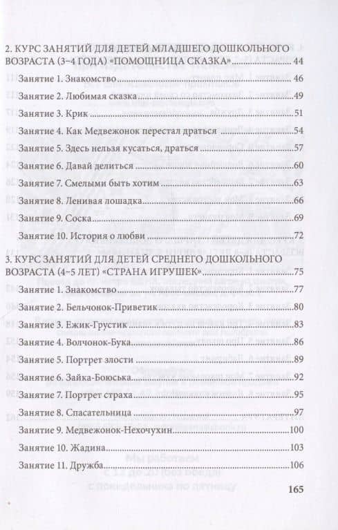Истории на песке. Программа развития и коррекции эмоционально-личностной сферы у детей 2-8 лет методами песочной игротерапии — Татьяна Юрьевна Солодкова (3)
