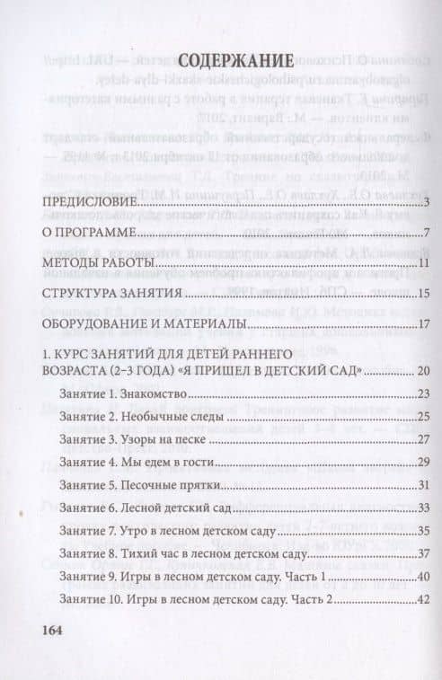 Истории на песке. Программа развития и коррекции эмоционально-личностной сферы у детей 2-8 лет методами песочной игротерапии — Татьяна Юрьевна Солодкова (2)