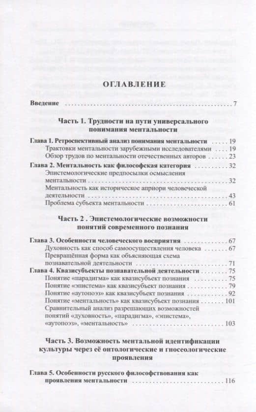 Ментальность: закон, подход, метод — Ольга Валентиновна Колесова (2)