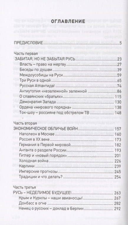 Русь - неделимое будущее… — Анатолий Степанович Терещенко (2)