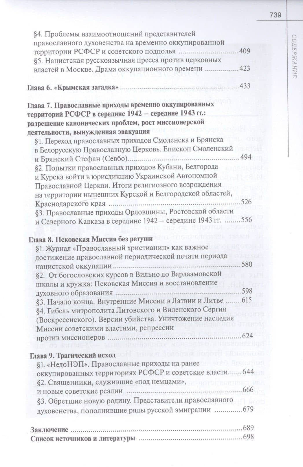 Меж двух зол. Православное духовенство на временно оккупированной территории РСФСР в 1941–1944 гг. (3)