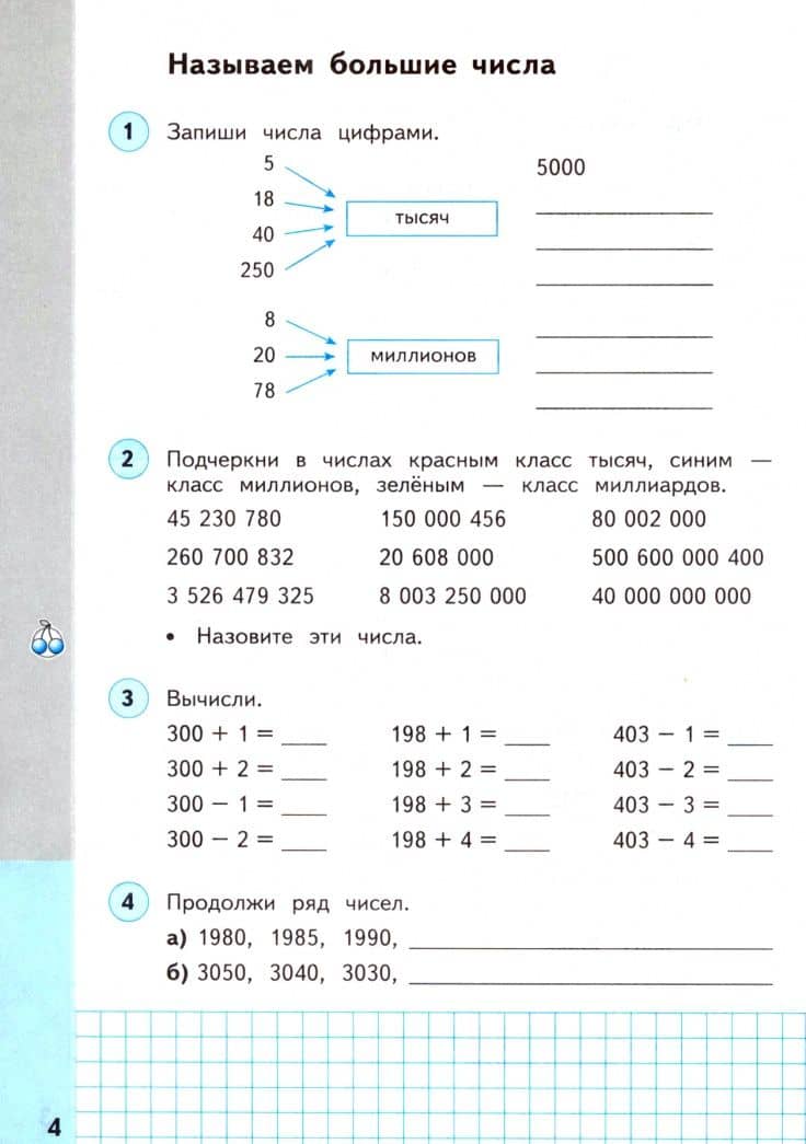 Математика. 4 класс. Рабочая тетрадь к учебнику М. И. Башмакова, М. Г. Нефедовой. Часть 1 — Маргарита Геннадьевна Нефедова (2)