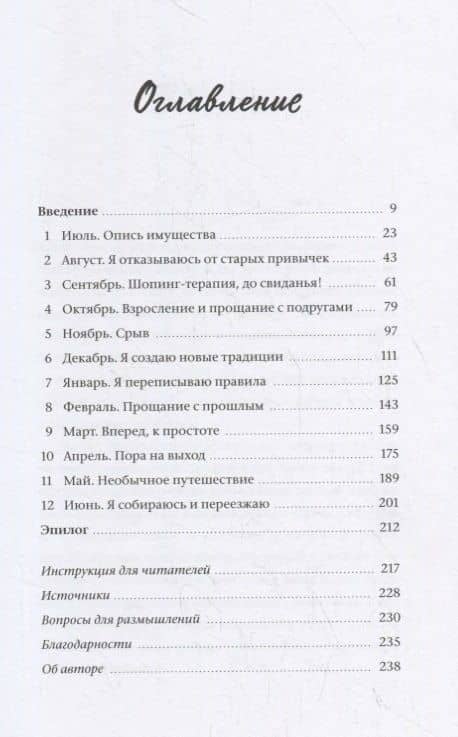 Год без покупок. Как я отказалась от бессмысленных трат и обнаружила, что полноценная жизнь дороже в — Кейт Фландерс (2)