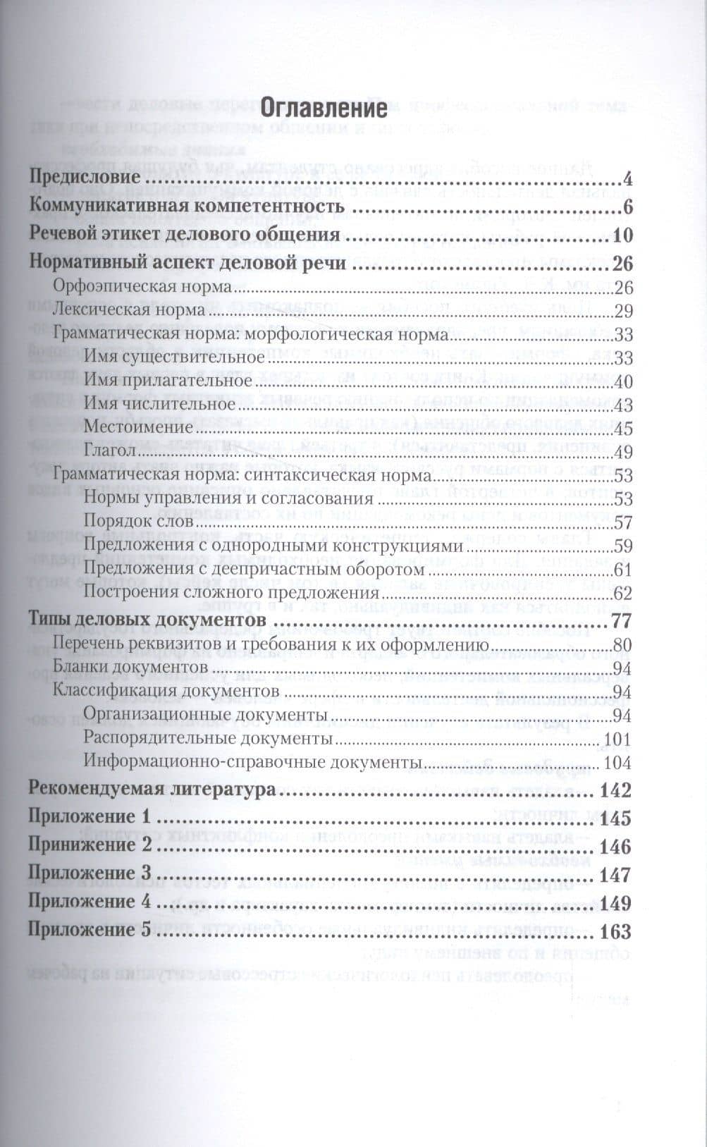 Деловая культура. Учебное пособие (2)