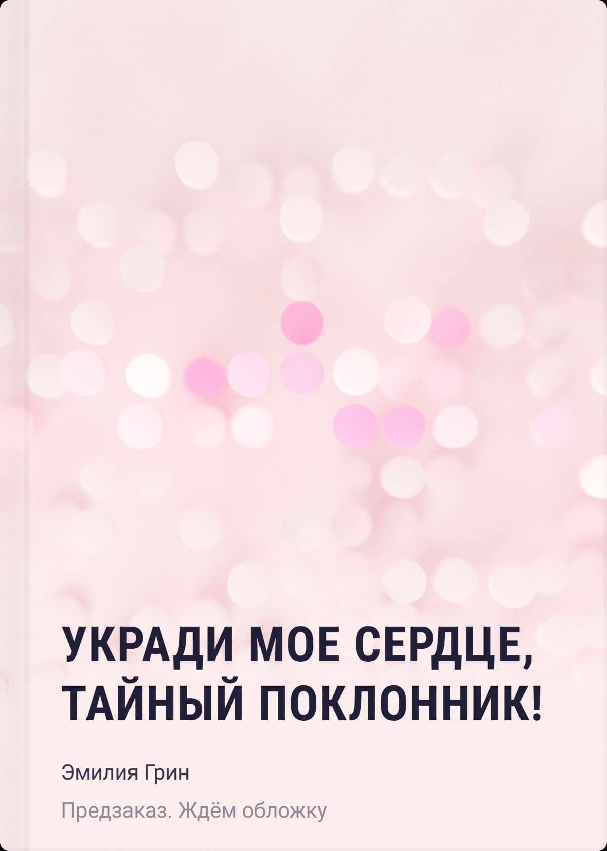 Обложка книги