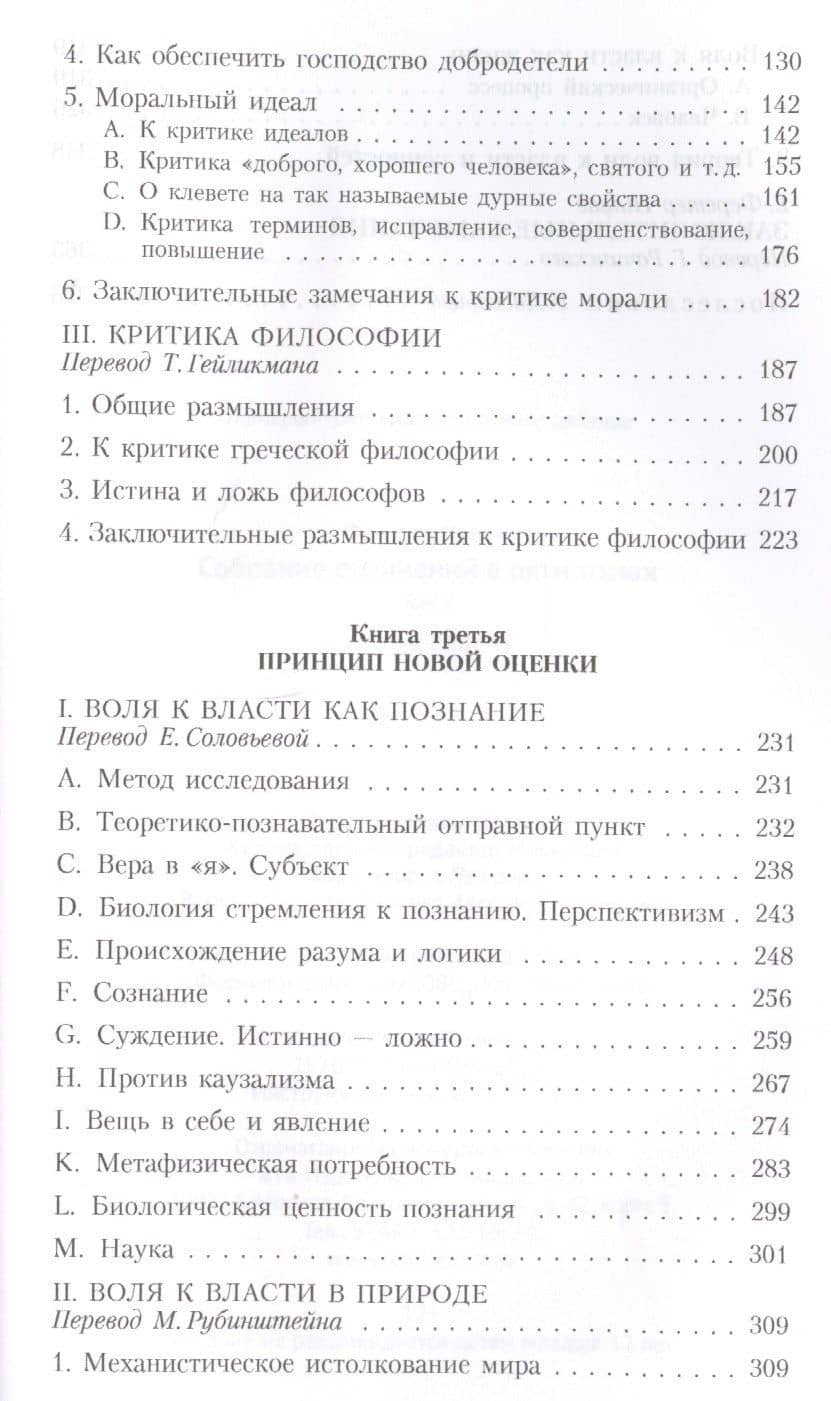 Т. 4: Воля к власти — Фридрих Ницше (3)