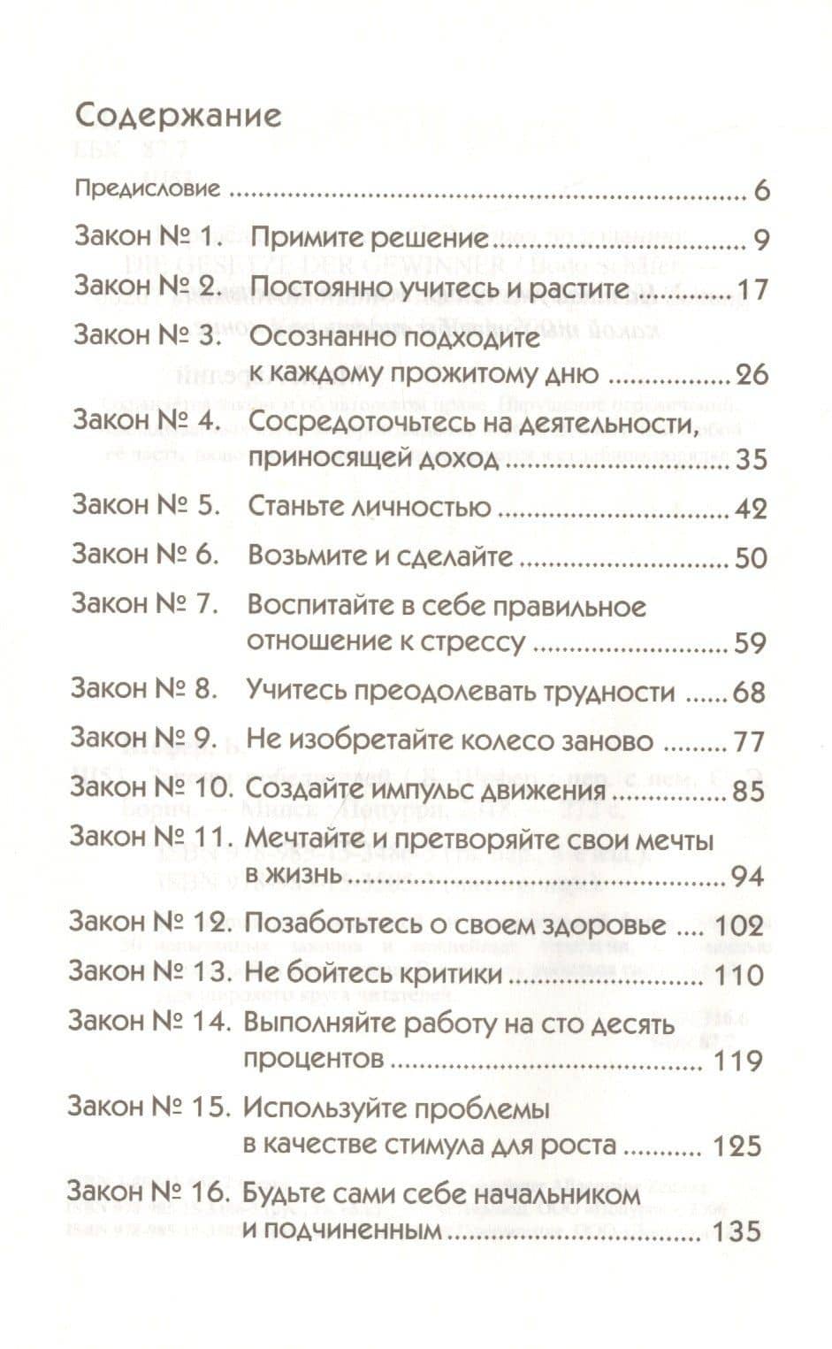 Законы победителей — Бодо Шефер (2)