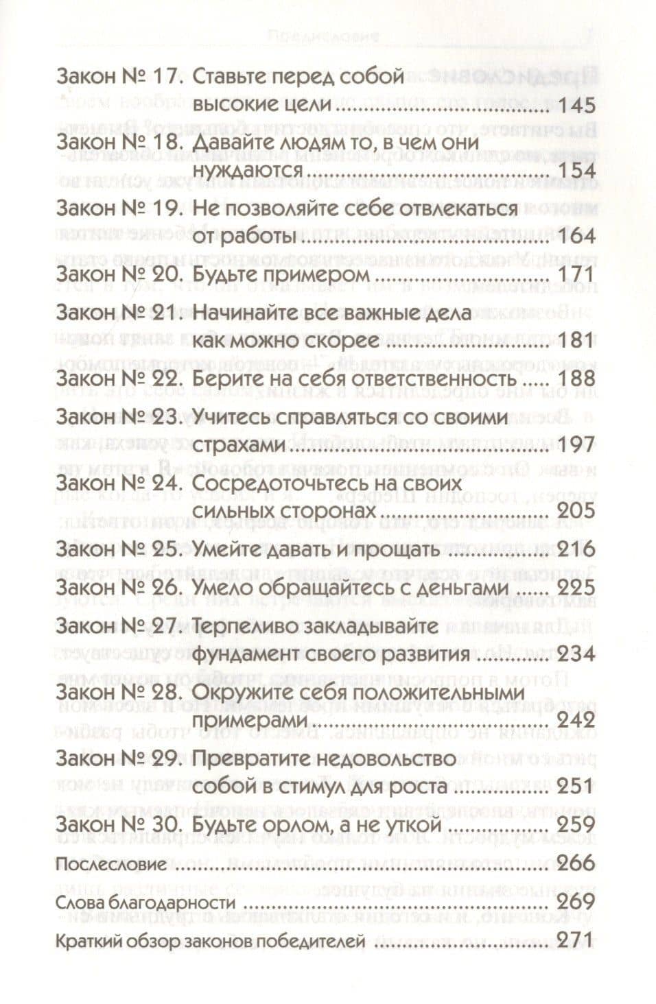Законы победителей — Бодо Шефер (3)