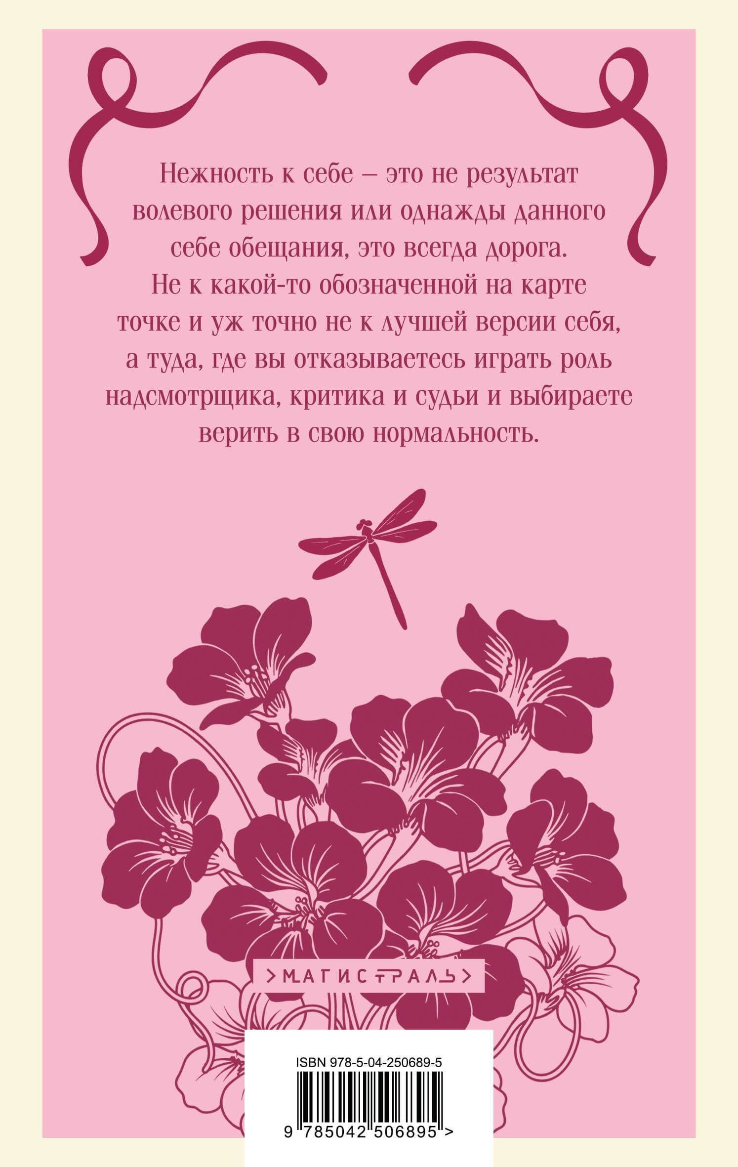 К себе нежно. Книга о том, как ценить и беречь себя — Ольга Примаченко (2)