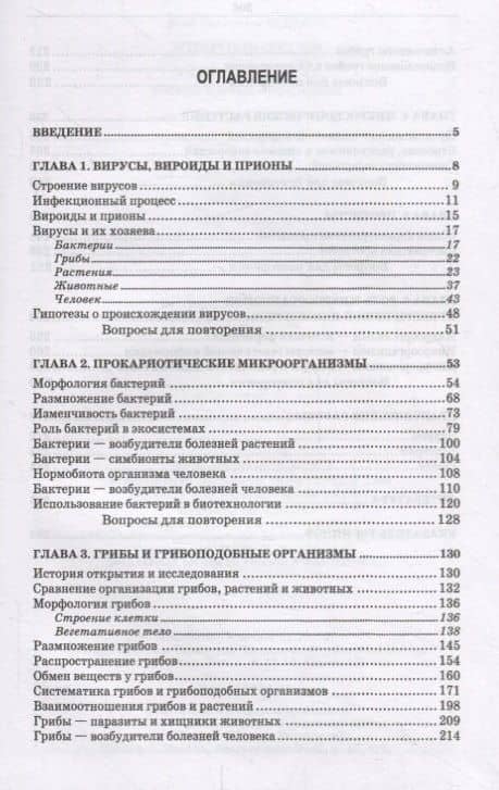 Микробиология. Учебное пособие — Яков Семенович Шапиро (2)