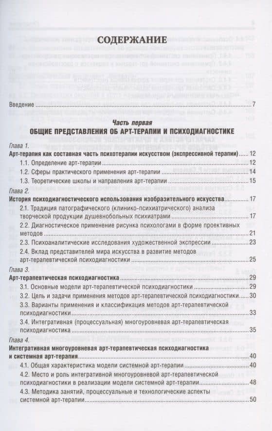 Психодиагностика в арт-терапии — Александр Иванович Копытин (2)