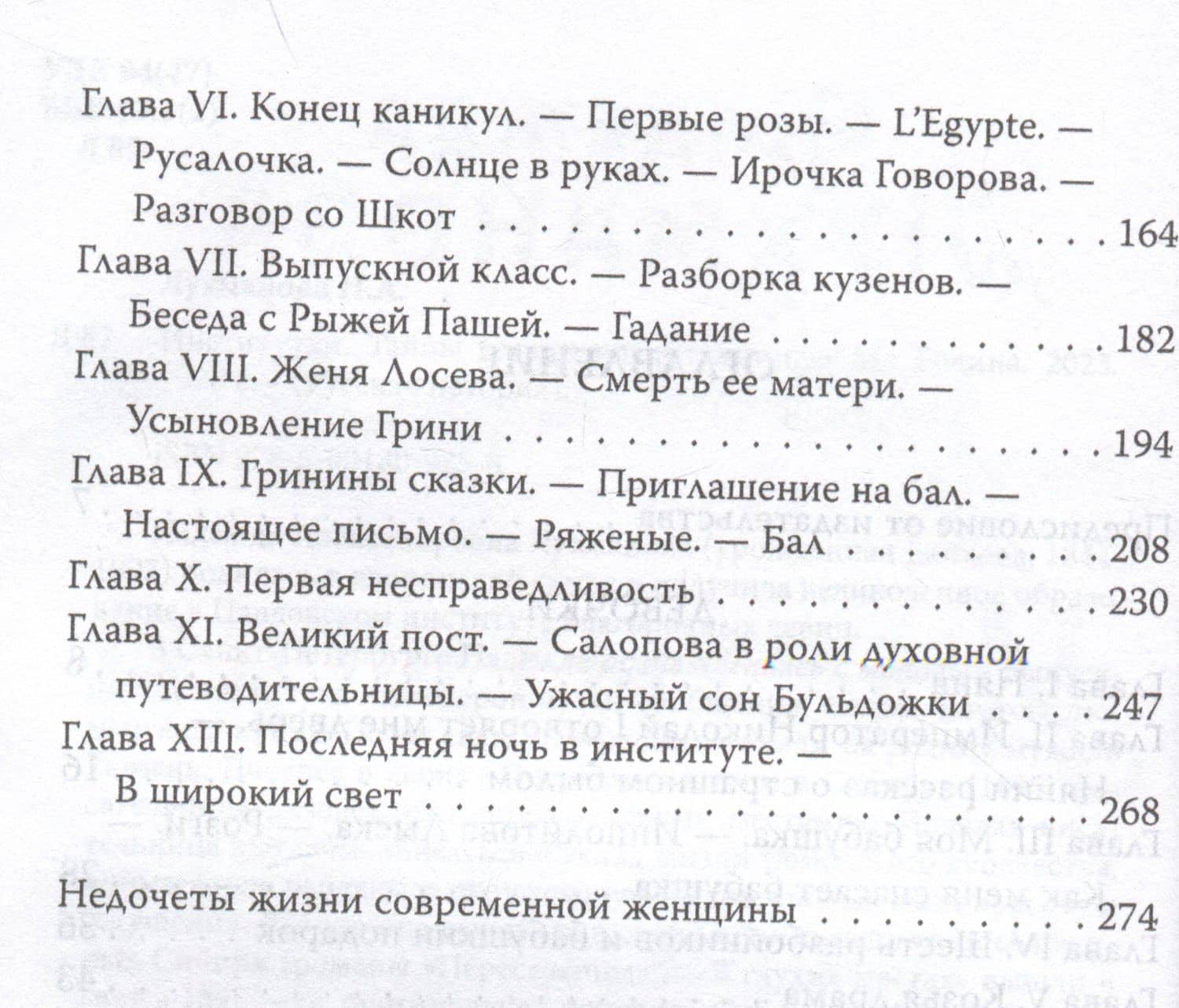 Институтки. Тайны жизни воспитанниц — Надежда Лухманова (3)