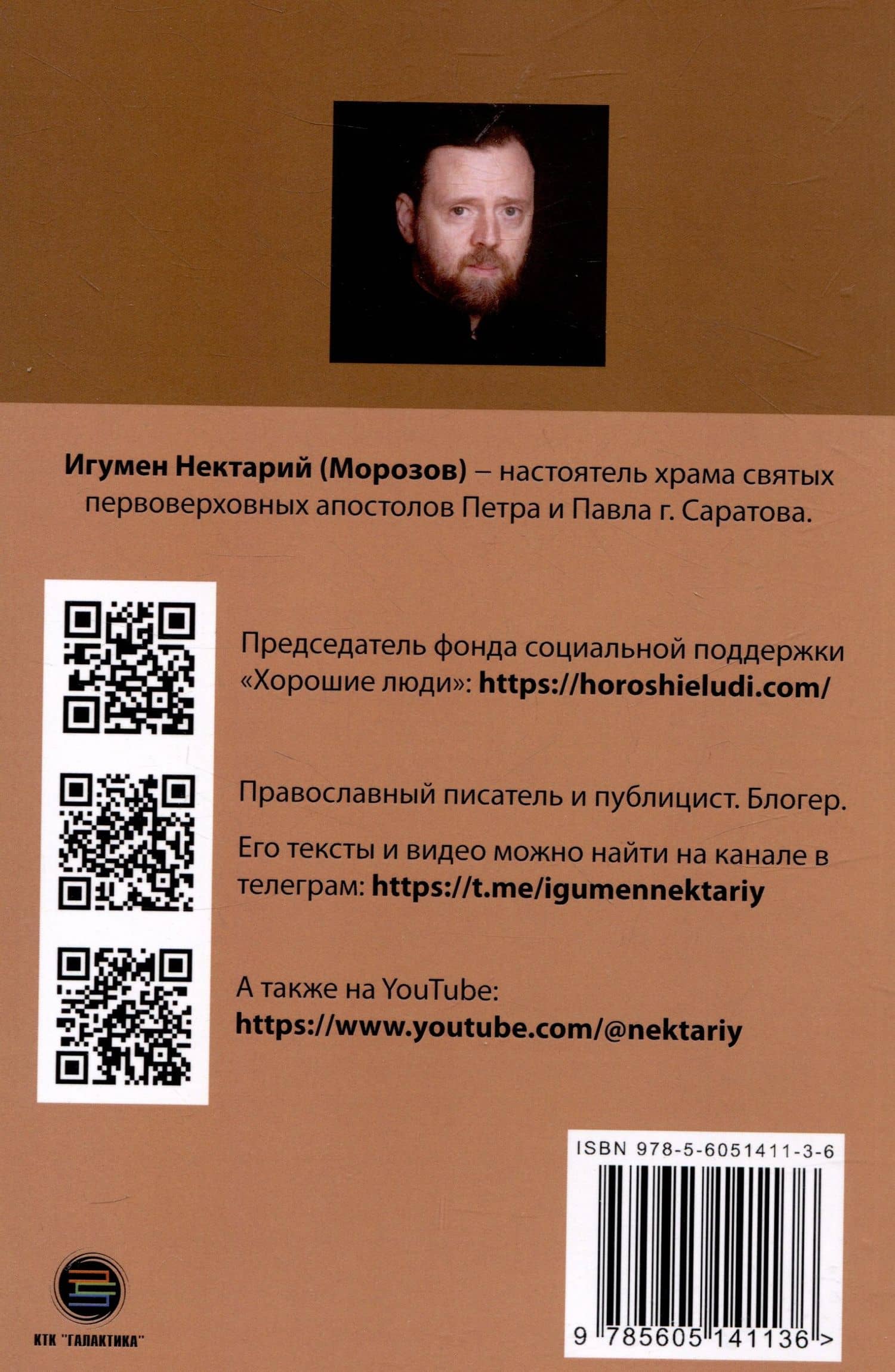 О насущном хлебе наших сердец, или Краткое пособие к молитвенному деланию — Игумен Нектарий (Морозов) (2)
