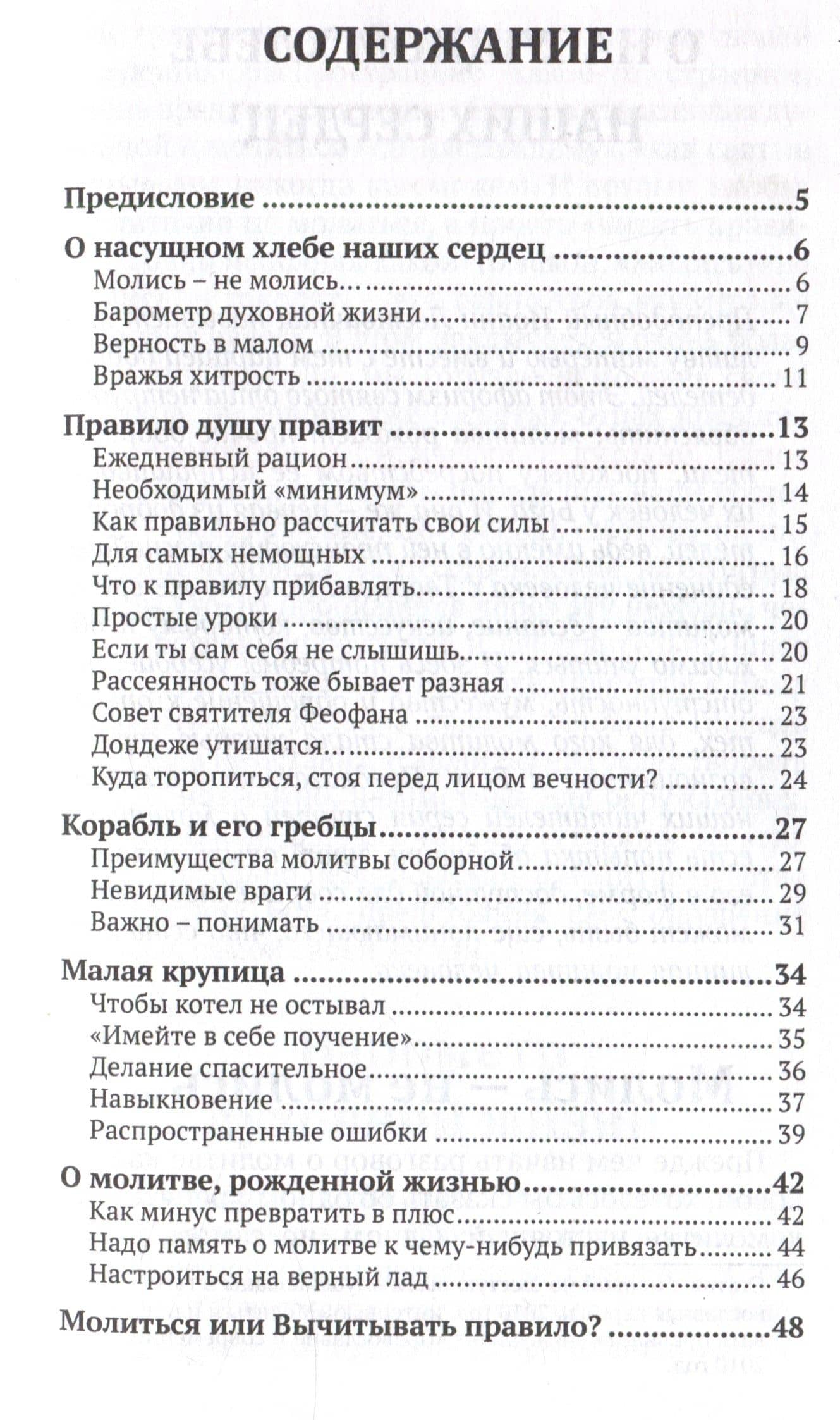О насущном хлебе наших сердец, или Краткое пособие к молитвенному деланию — Игумен Нектарий (Морозов) (3)
