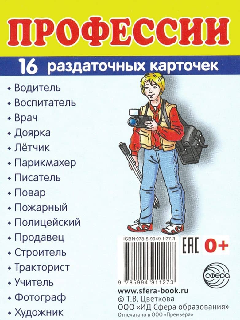 Раздаточные карточки "Профессии" (16 карточек) (2)