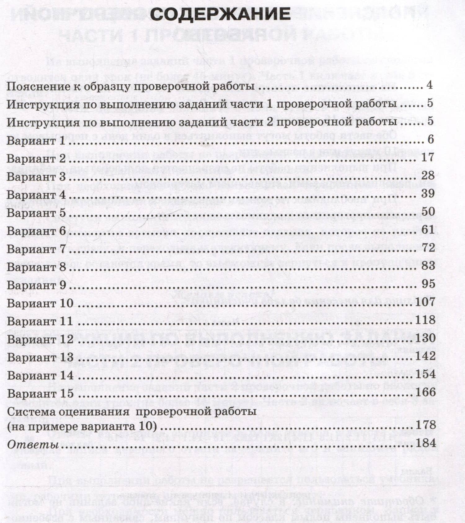ВПР. Биология. 6 класс. Типовые задания. 15 вариантов заданий — Николай Александрович Богданов (2)