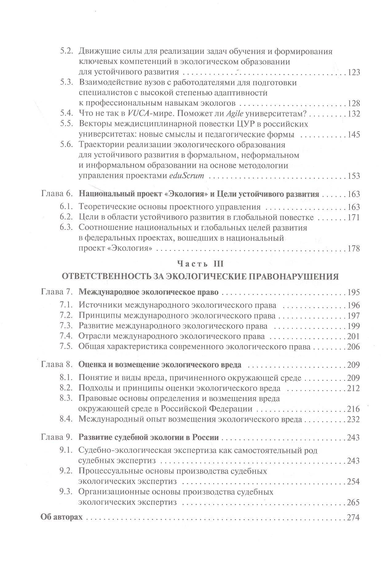 Экология в современном мире. В двух томах. Том II: Международная экологическая политика и устойчивое развитие. Учебник (3)