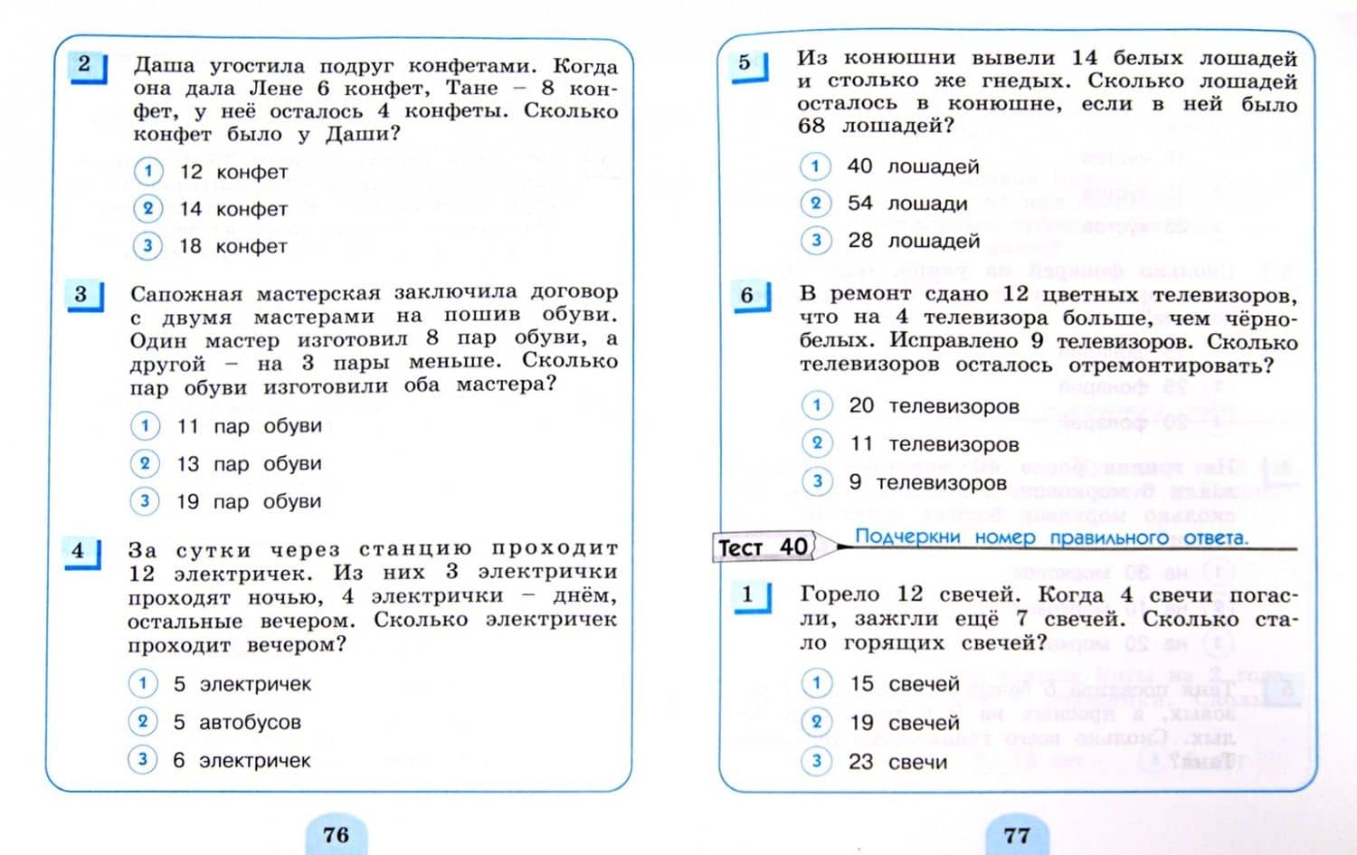 Математика. 2 класс. Тестовые задания (с выбором одного верного ответа). ФГОС — Ольга Петровна Горина (2)