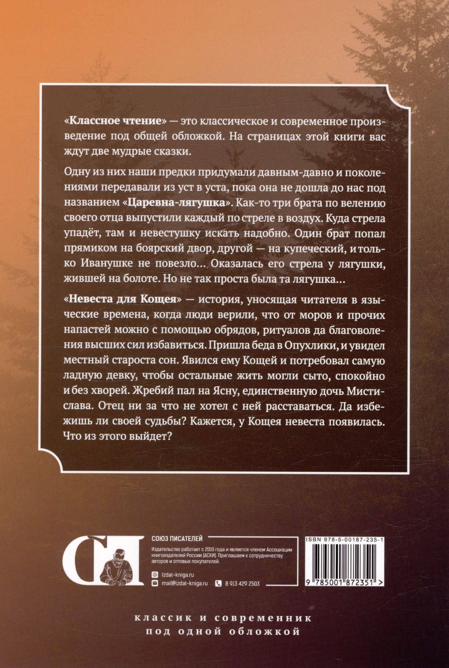 Царевна-лягушка. Невеста для Кощея — Елена Кëрн (2)