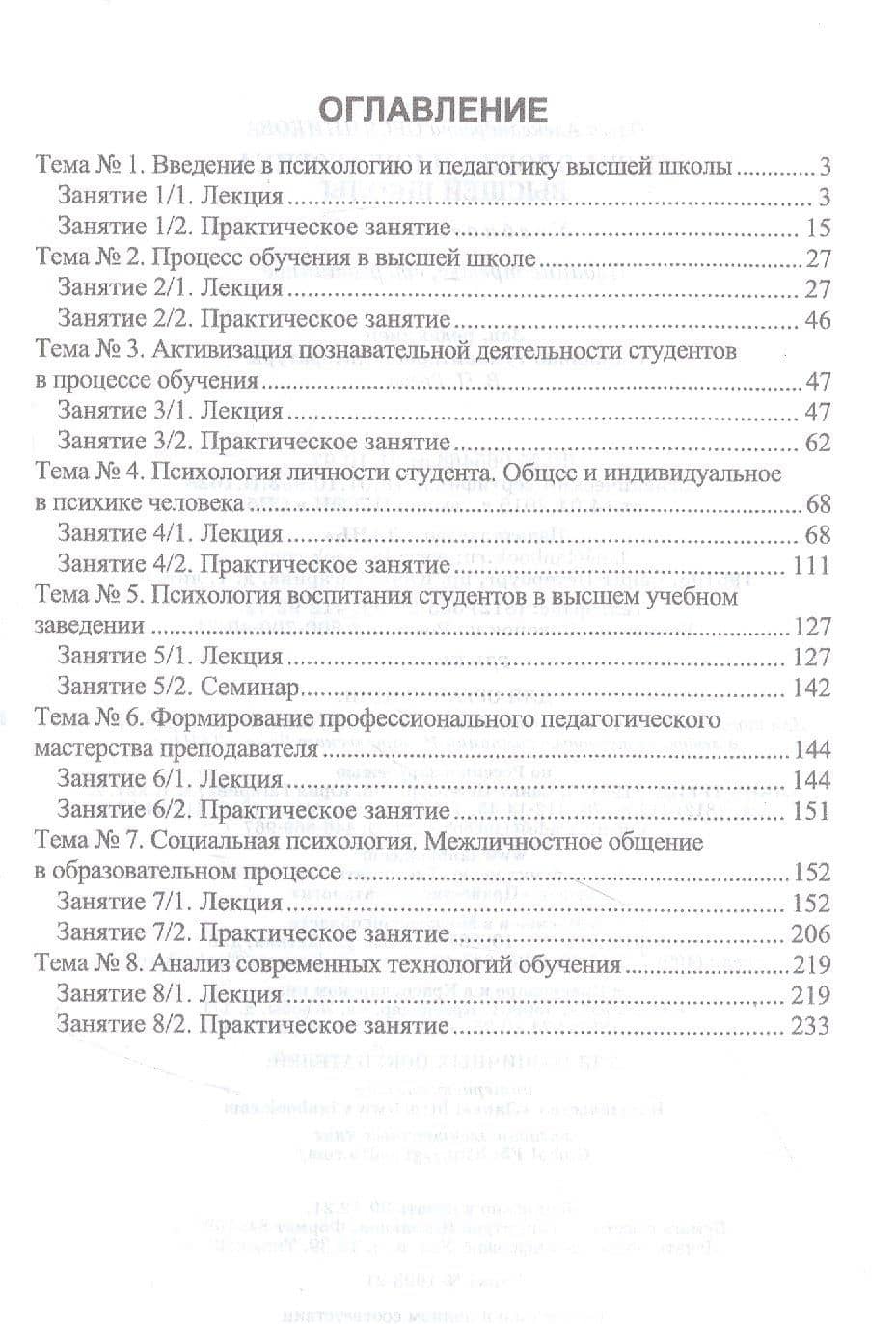 Психология и педагогика высшей школы: учебное пособие для вузов — Ольга Александровна Овсянникова (2)