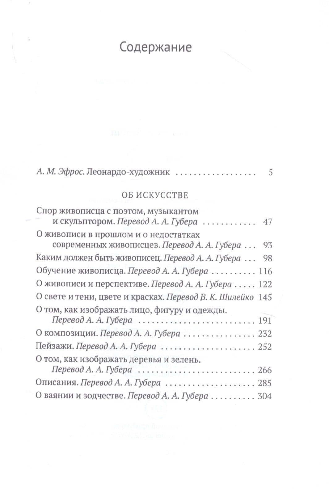 Об искусстве — Леонардо да Винчи (2)