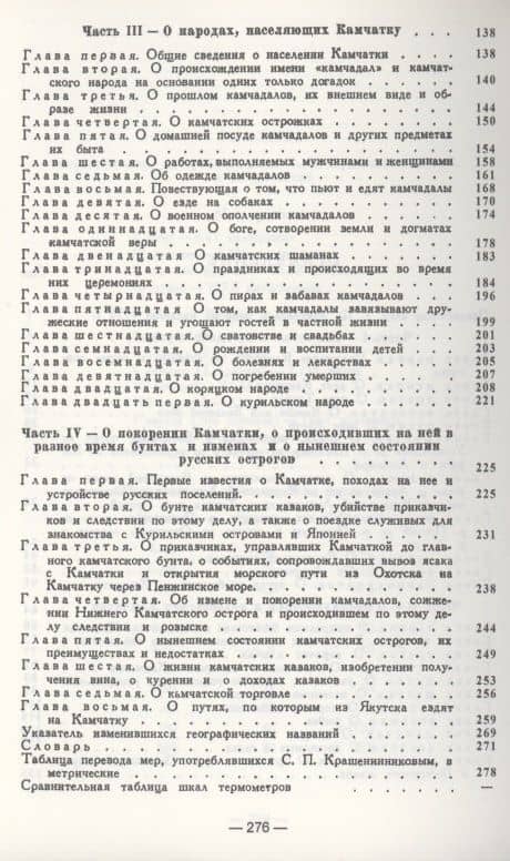 Описание земли Камчатка — Степан Петрович Крашенинников (3)