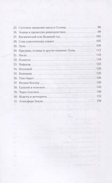 Геология и астрономия — Ковакс Ч. (3)