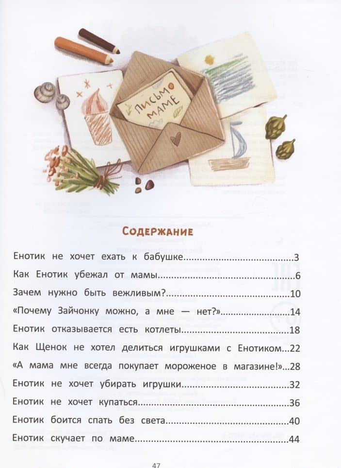 Енотик капризничает — Ирина Вадимовна Зартайская (2)