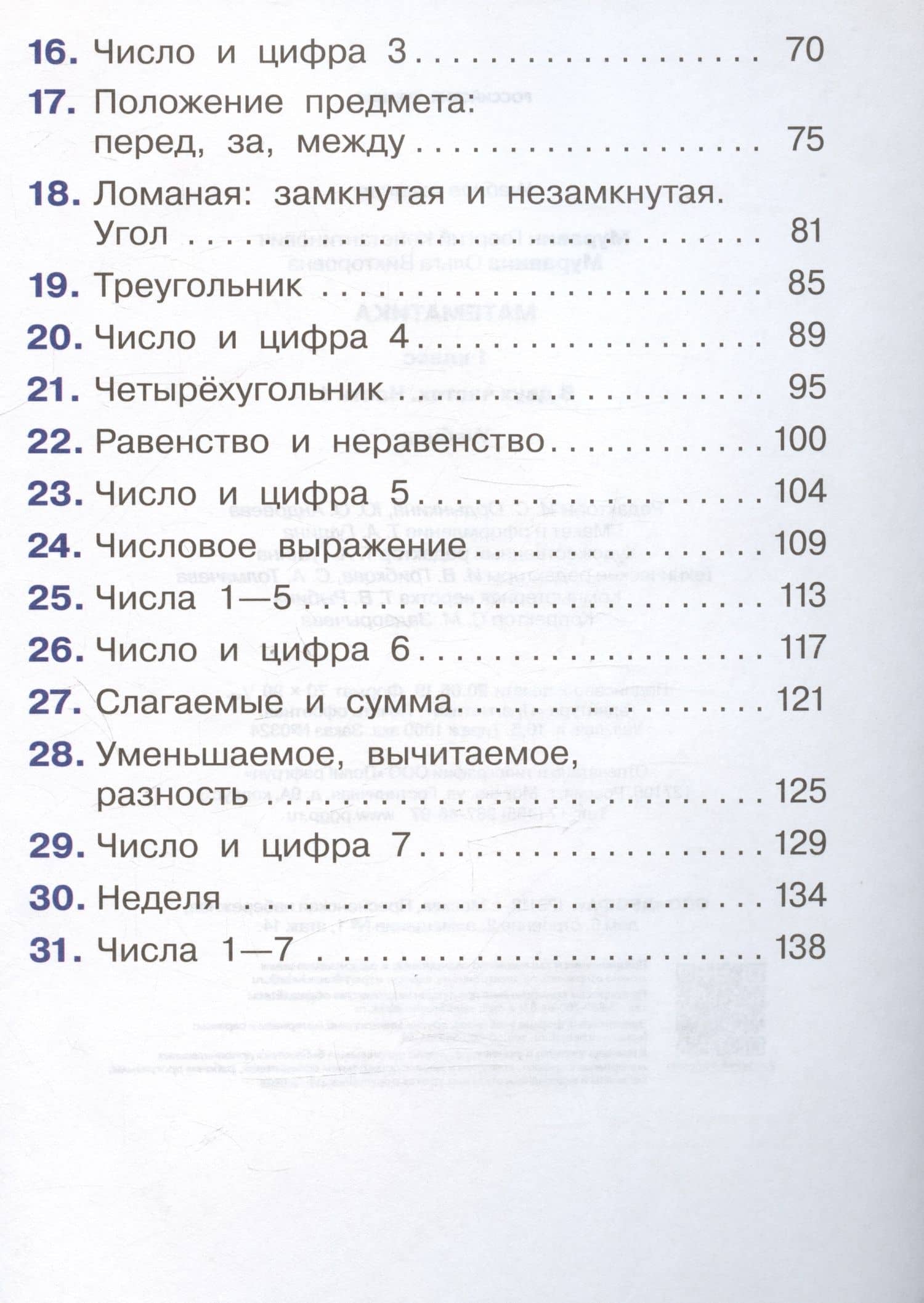 Математика. 1 класс. Учебник. В двух частях. Часть первая — Георгий Константинович Муравин (3)