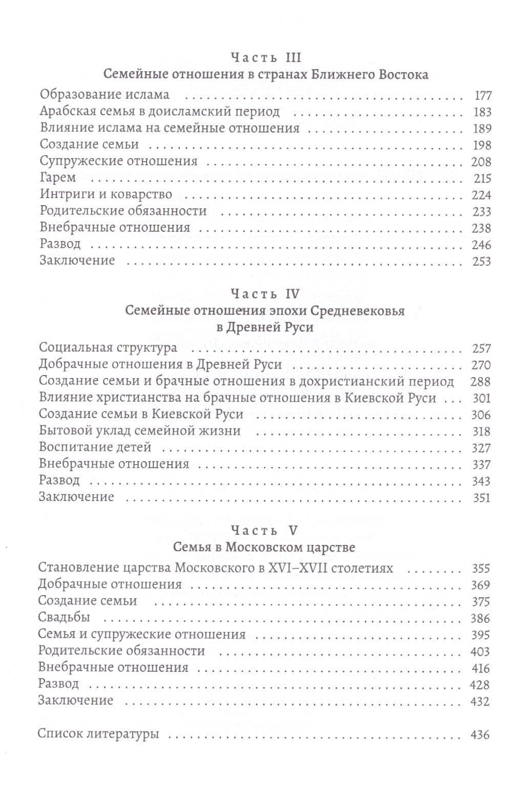 История семьи и брака. Т. 2: Состояние института семьи и брака в эпоху Средневековья и Возрождения — Анатолий Осницкий (3)