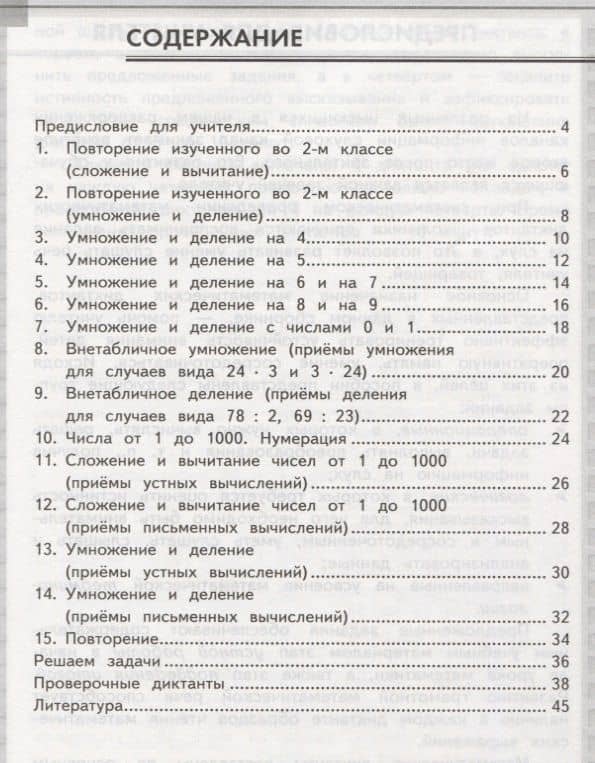 Математические диктанты. 3 класс. (к учебнику Моро) (3,4 изд) — Любовь Юрьевна Самсонова (2)