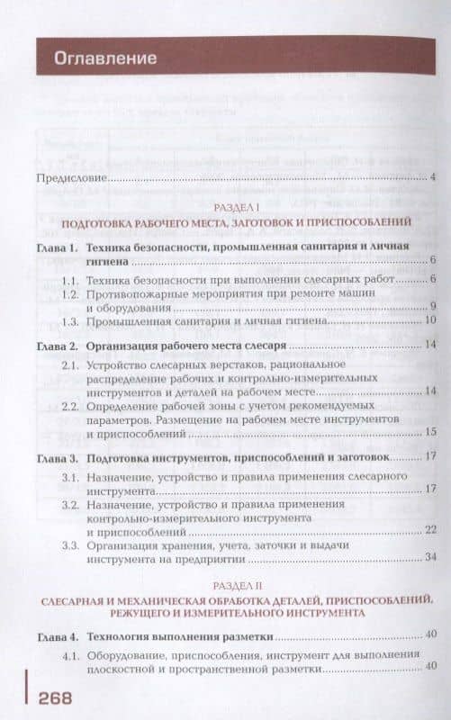 Слесарная обработка деталей, изготовление, сборка и ремонт приспособлений, режущего и измерительного инструмента. Учебник (2)