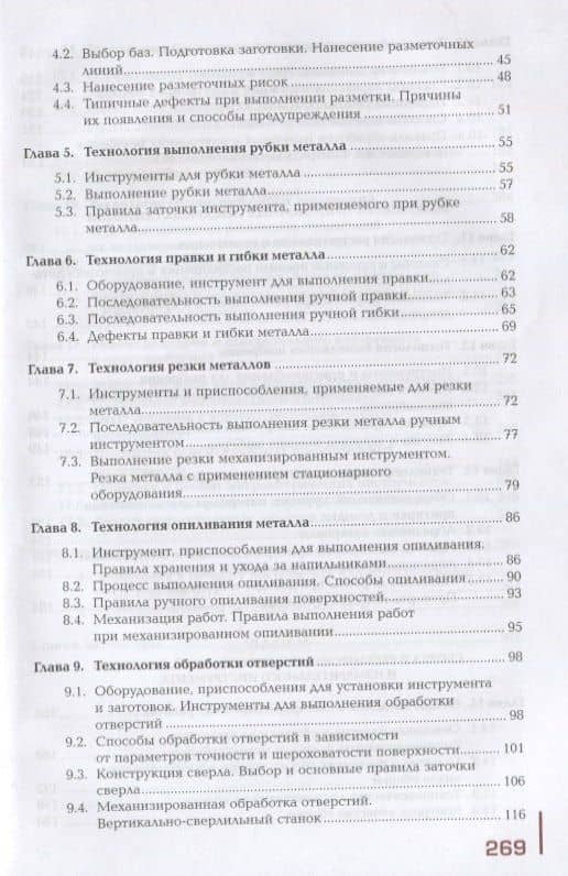 Слесарная обработка деталей, изготовление, сборка и ремонт приспособлений, режущего и измерительного инструмента. Учебник (3)