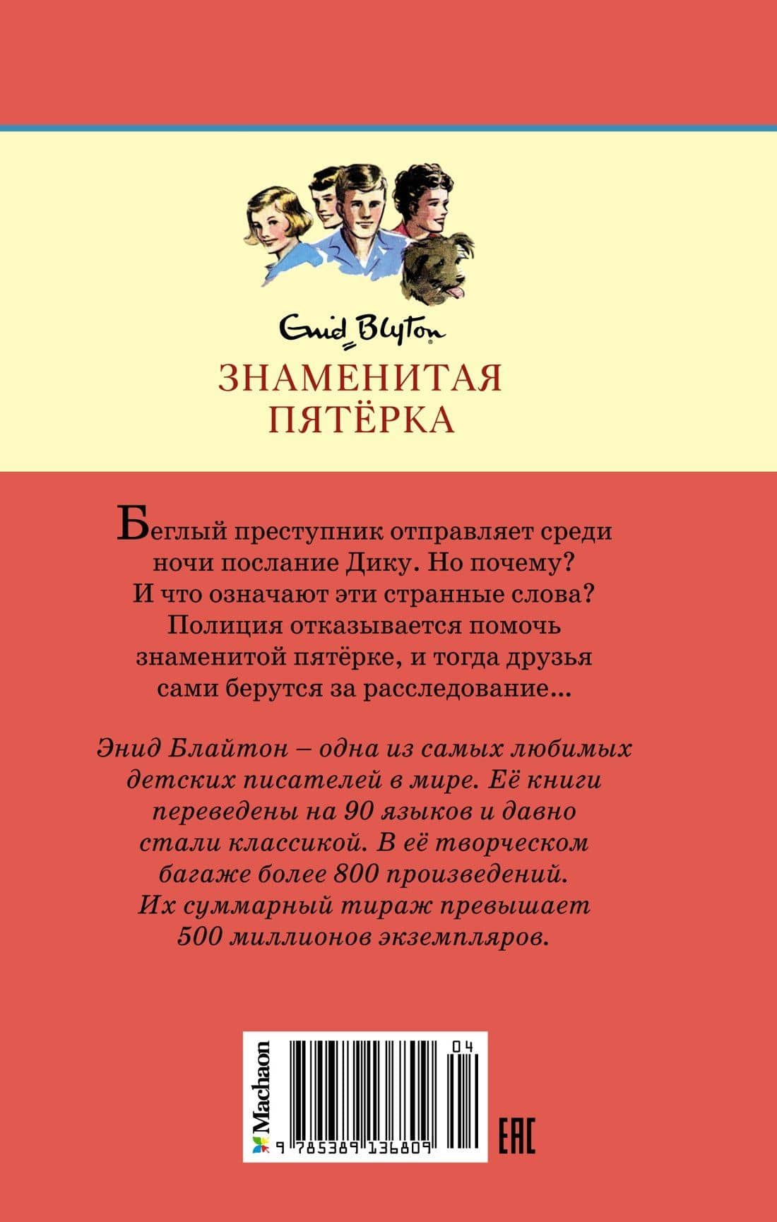Подарок для королевы — Энид Мэри Блайтон (2)