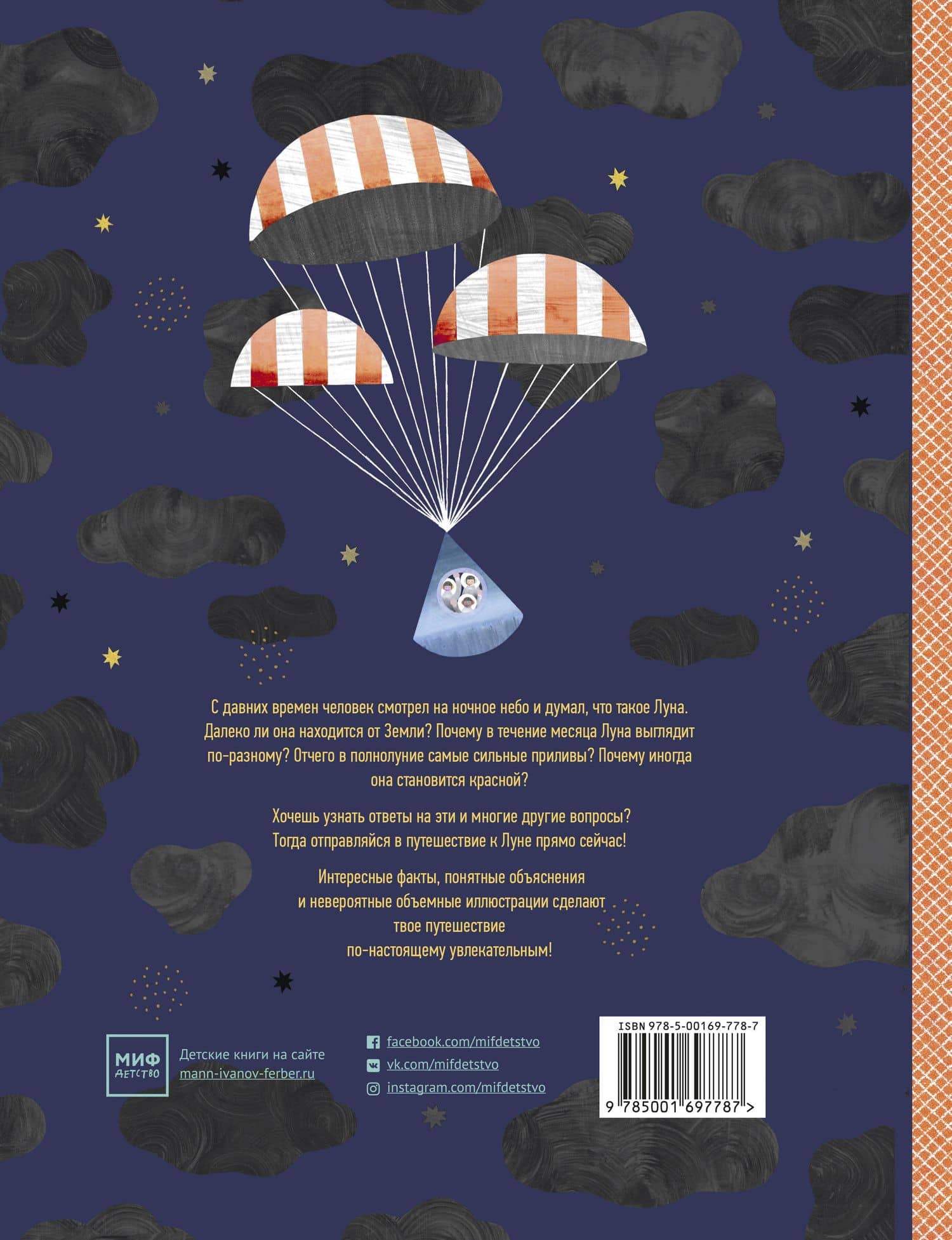Луна. Интерактивная книга с объемными иллюстрациями — Анна Янкелевич (2)