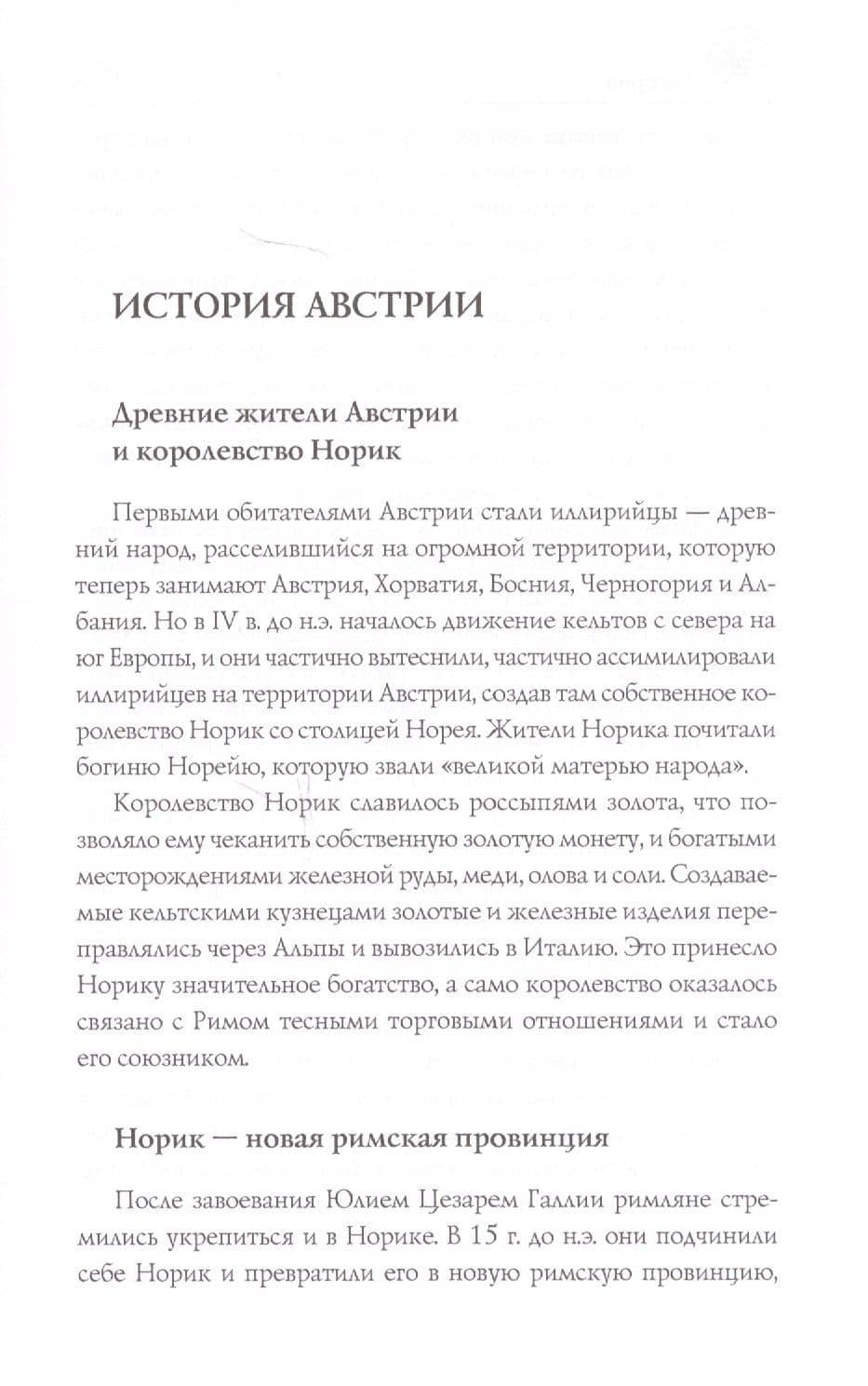Австрия (мИП) Обухова — Оксана Николаевна Обухова (2)
