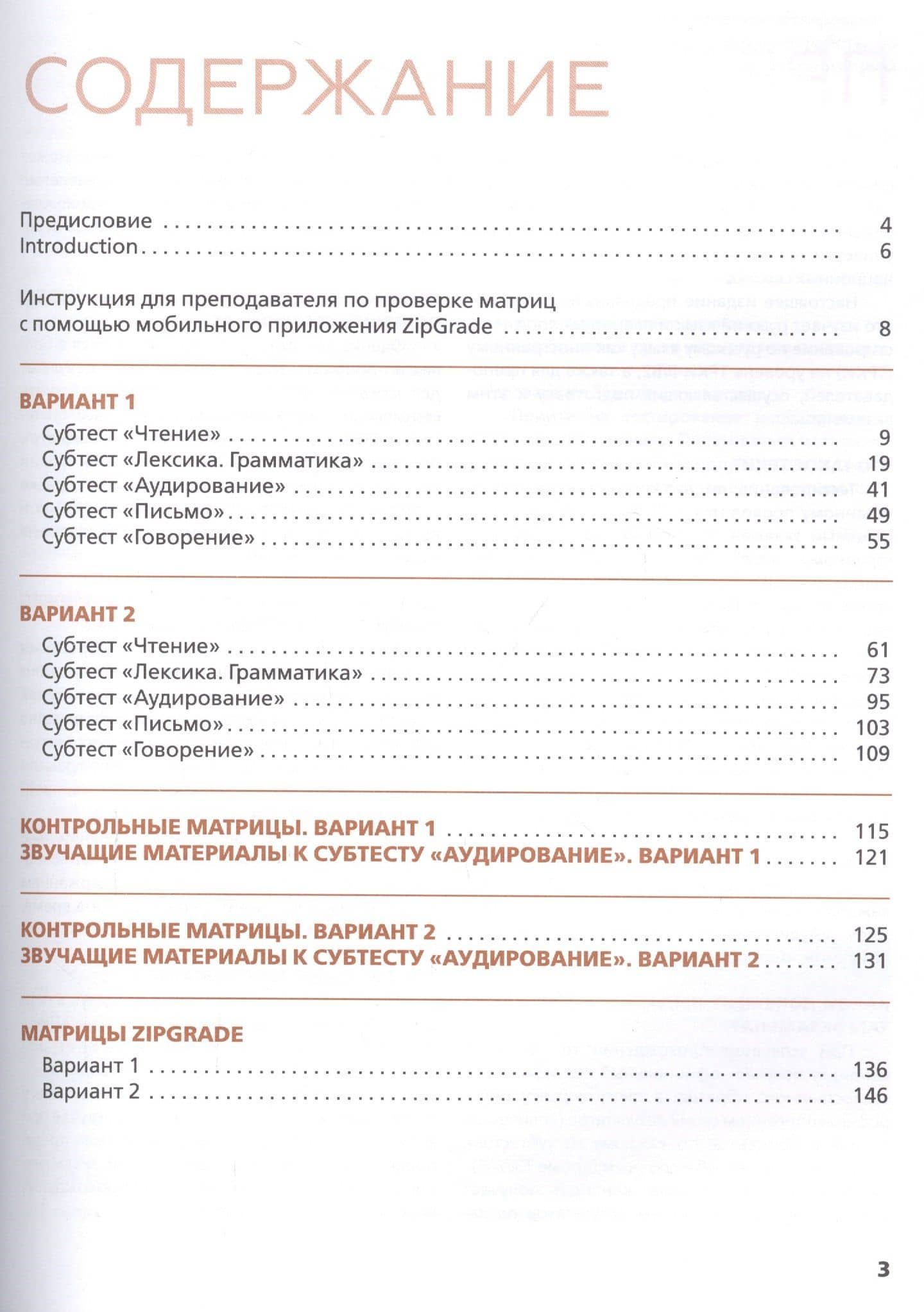 Тесты по русскому языку: B2. Открытые экзаменационные материалы СПбГУ — Д. В. Виноградов (2)