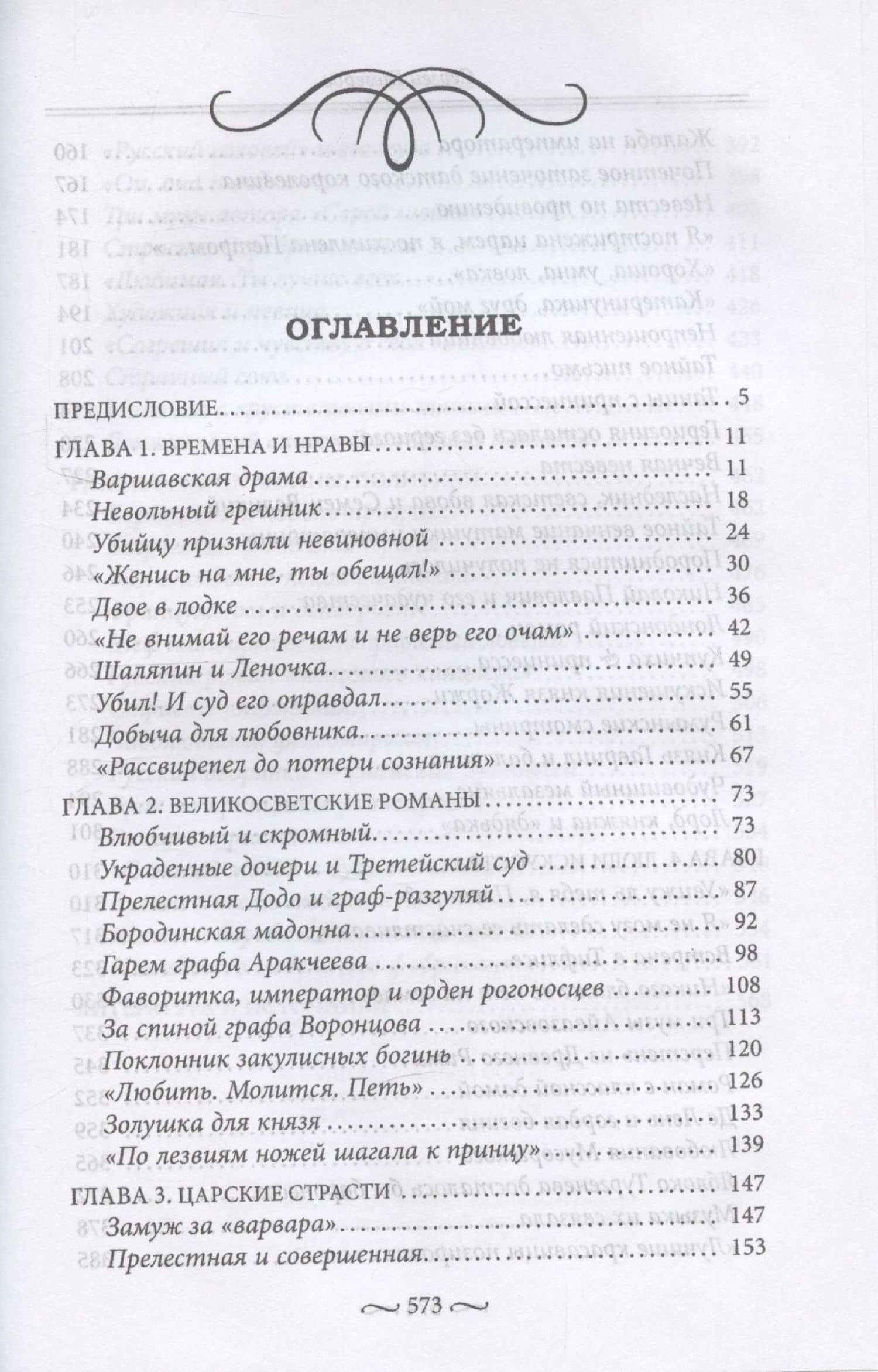 Нежные страсти в российской истории. Любовные треугольники, романтические приключения, бурные романы, счастливые встречи и мрачные трагедии — Сергей Глезеров (3)