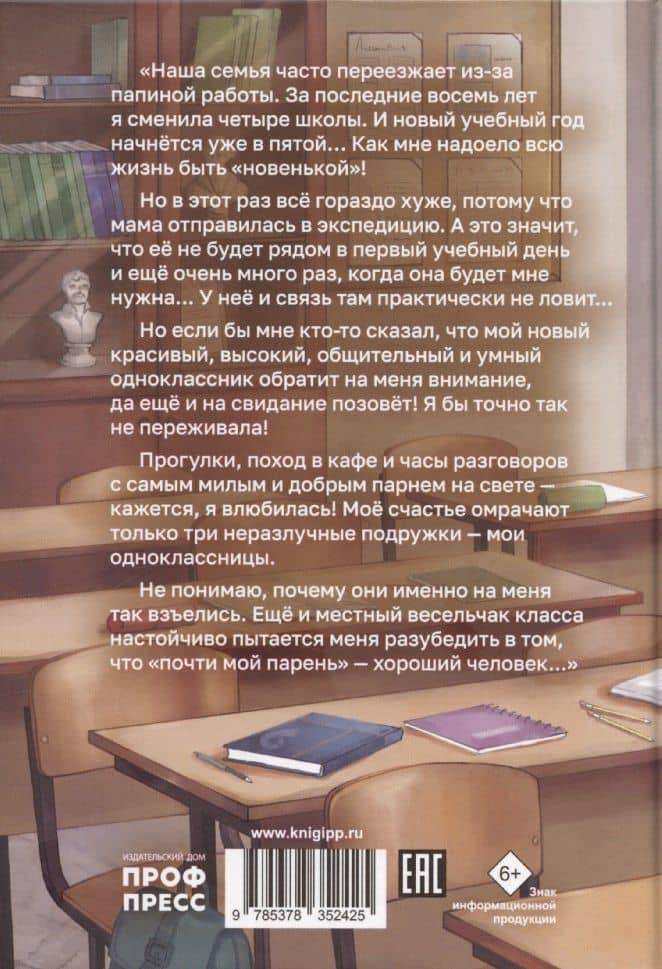 Лжец с соседней парты — Тамара Демченкова (2)