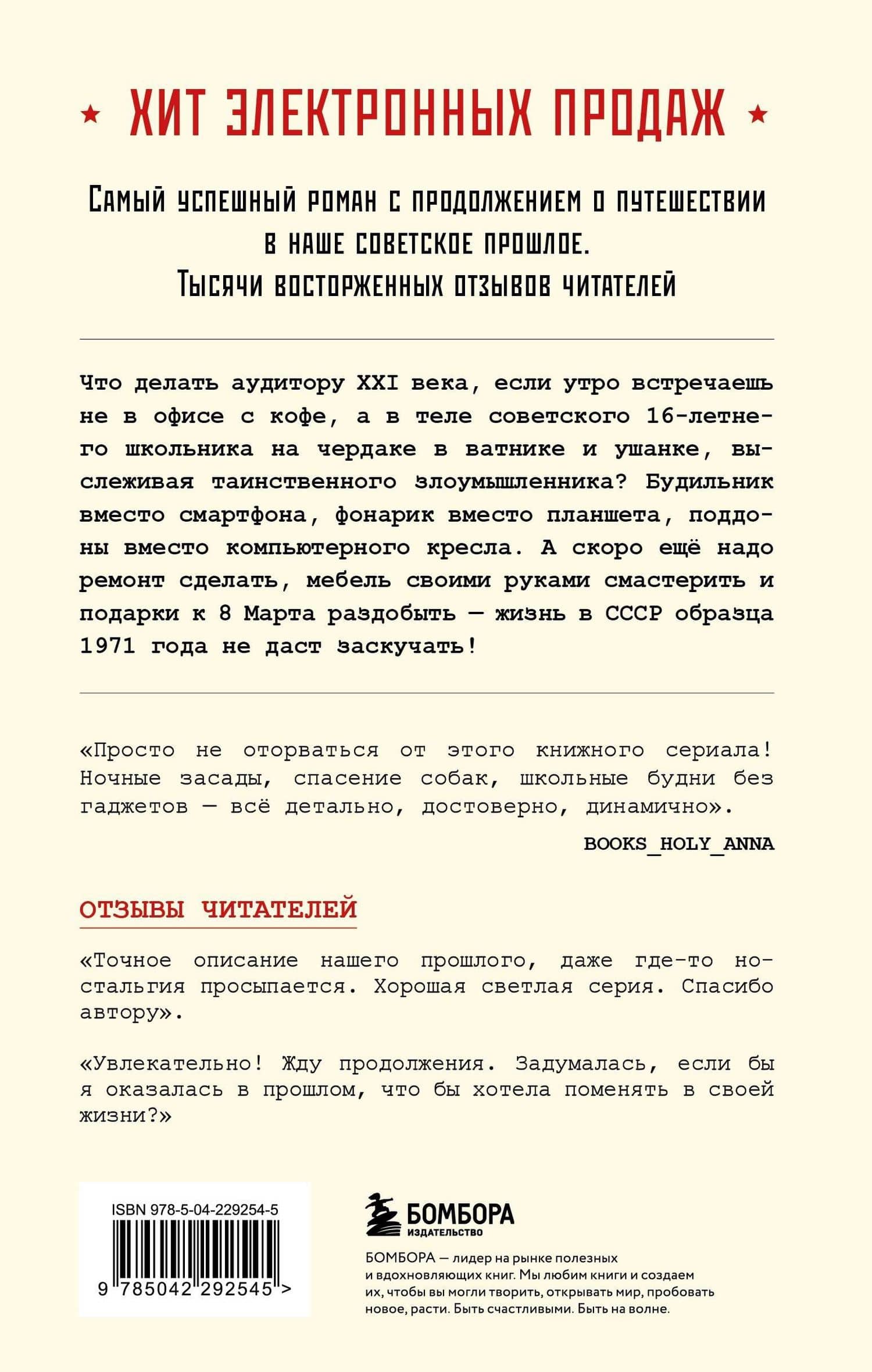 Ревизор. Возвращение в СССР. Часть 3 — Артем Шумилин (2)