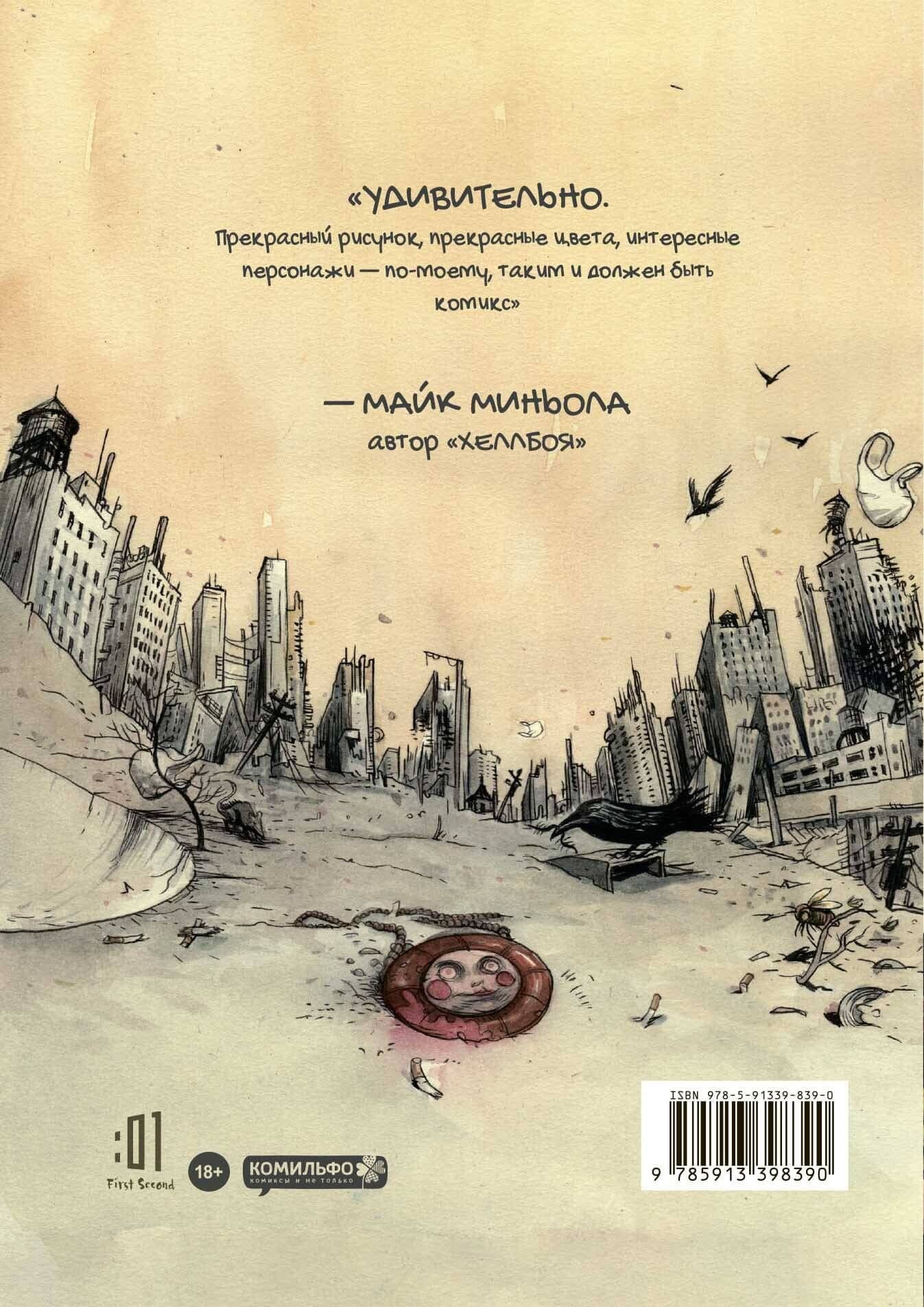 Крутилы — Фарел Далримпл (2)