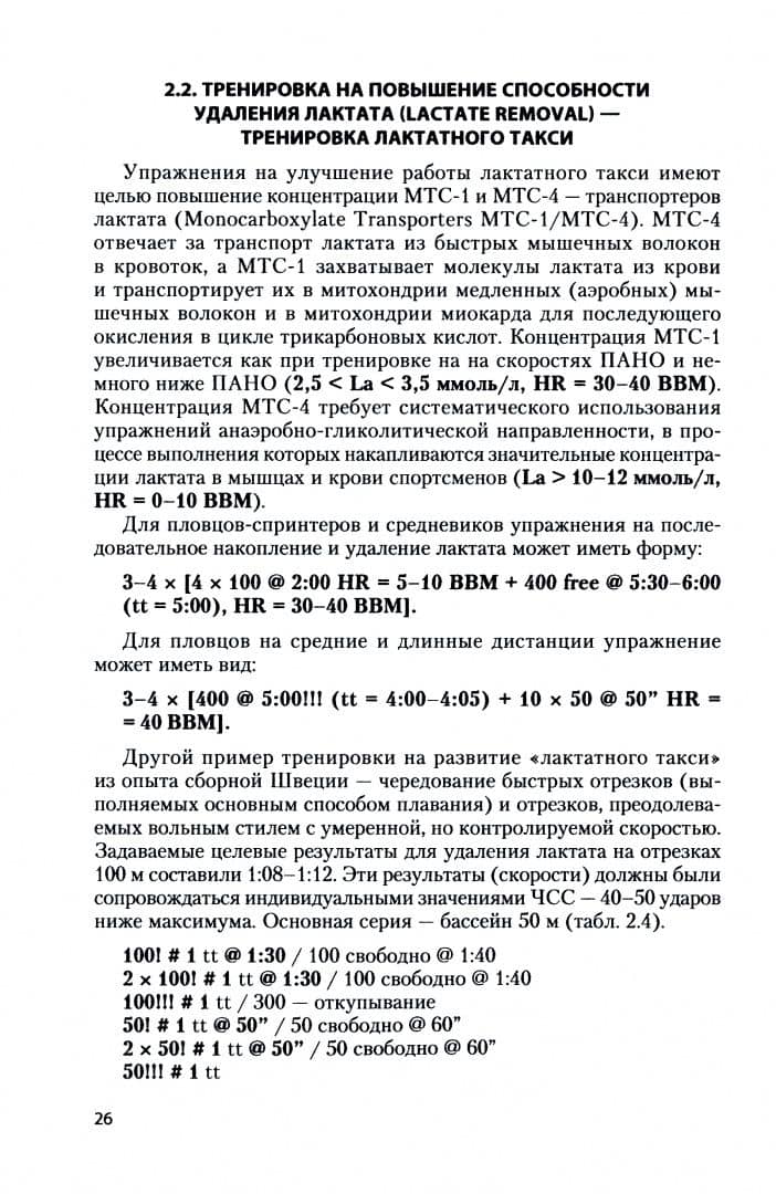 Современная методика подготовки элитных пловцов. Учебное пособие — Андрей Ростиславович Воронцов (2)